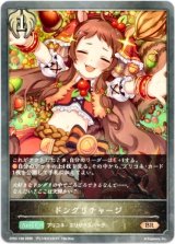 画像: ドングリチャージ