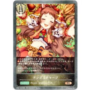 画像: ドングリチャージ