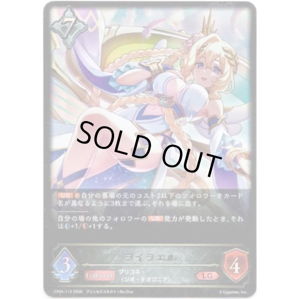 画像1: ※傷有り品（返品交換対象外）ライラエル (1)