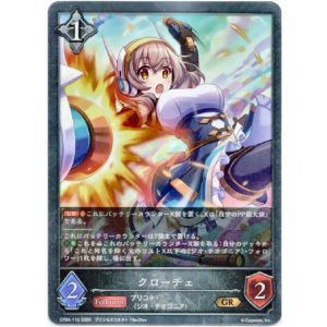 画像: クローチェ