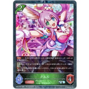 画像: 【プレミアム】クルル