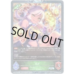 画像: 【プレミアム】ネア