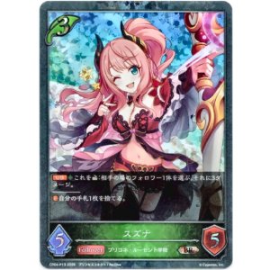 画像: 【プレミアム】スズナ