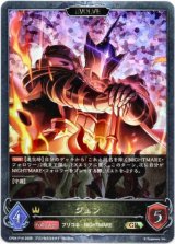 画像: 【プレミアム】【EVOLVE】ジュン