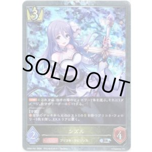 画像: 【プレミアム】シズル