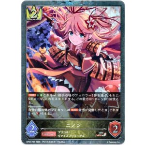 画像: 【プレミアム】ニノン