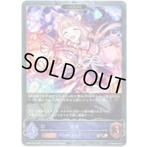 画像: 【プレミアム】【EVOLVE】マホ