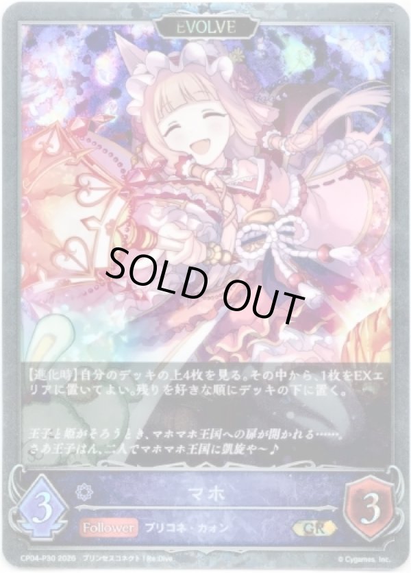 画像1: 【プレミアム】【EVOLVE】マホ (1)