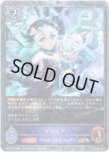 画像: 【プレミアム】プレシア