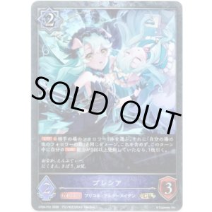 画像: 【プレミアム】プレシア