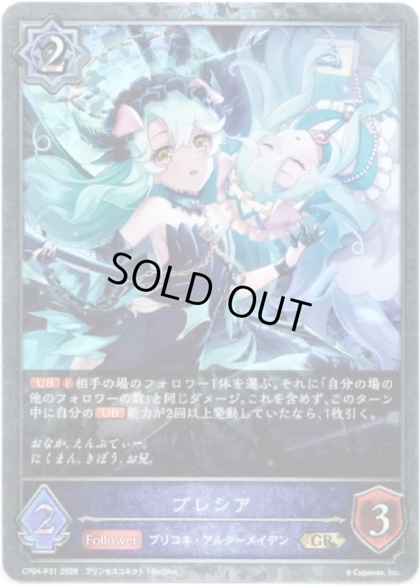 画像1: 【プレミアム】プレシア (1)