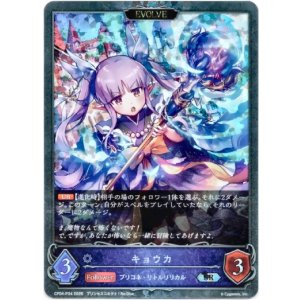 画像: 【プレミアム】【EVOLVE】キョウカ