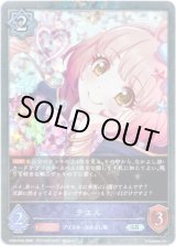 画像: 【プレミアム】チエル