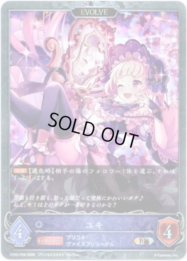 画像1: 【プレミアム】【EVOLVE】ユキ (1)