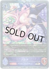 画像: 【プレミアム】ハツネ