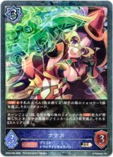 画像: 【プレミアム】ナナカ