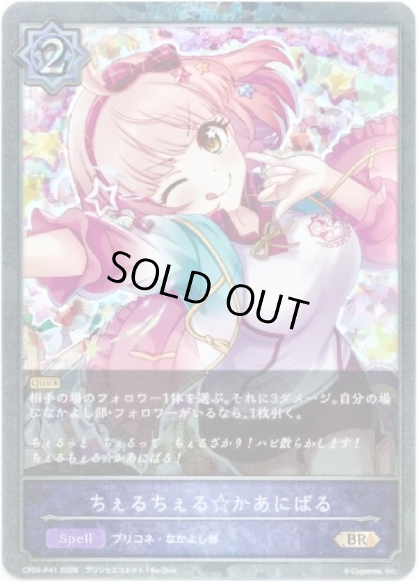 画像1: 【プレミアム】ちぇるちぇる☆かあにばる (1)