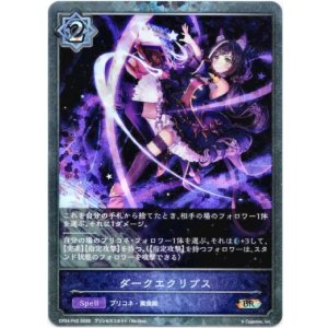 画像: 【プレミアム】ダークエクリプス