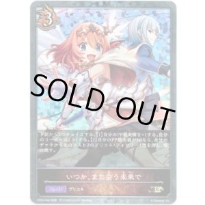 画像: 【プレミアム】いつか、また会う未来で