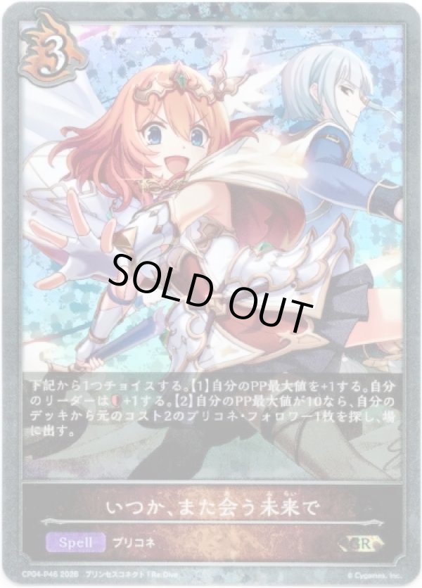 画像1: 【プレミアム】いつか、また会う未来で (1)