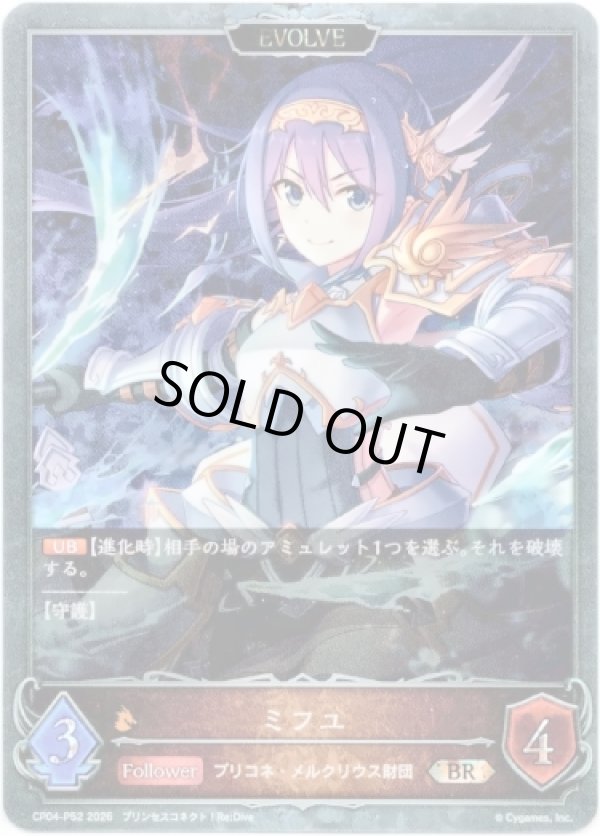 画像1: 【プレミアム】【EVOLVE】ミフユ (1)