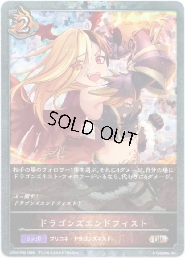 画像1: 【プレミアム】ドラゴンズエンドフィスト (1)