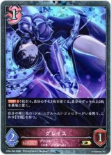 画像: 【プレミアム】グレイス