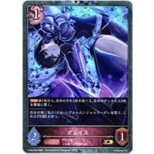 画像: 【プレミアム】グレイス