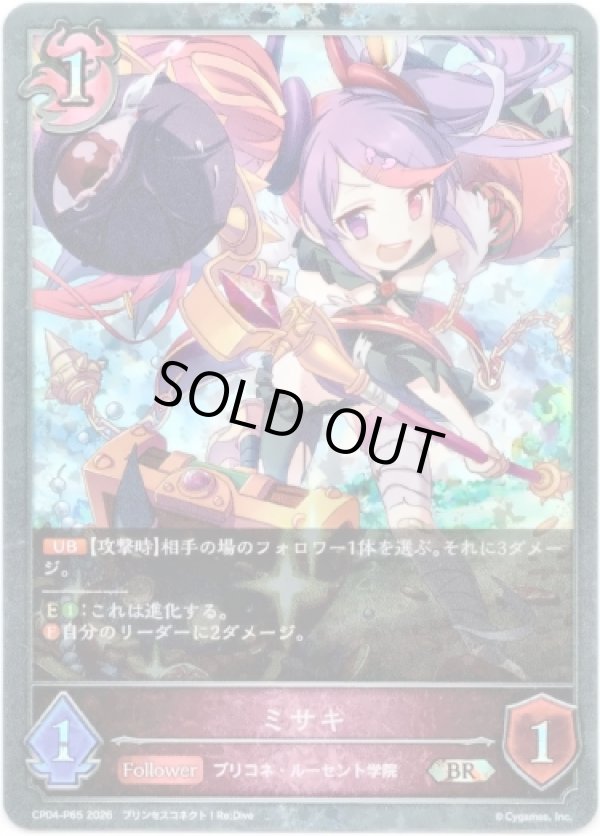 画像1: 【プレミアム】ミサキ (1)