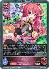 画像: 【プレミアム】クウカ