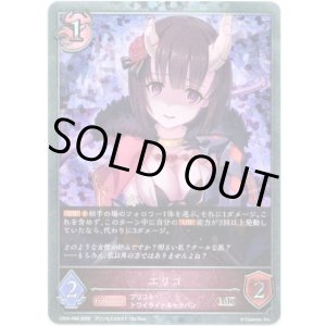 画像: 【プレミアム】エリコ