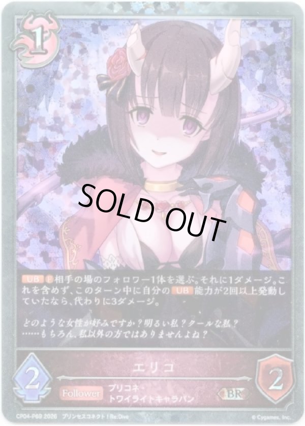 画像1: 【プレミアム】エリコ (1)