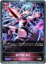 画像: 【プレミアム】羅刹涅槃・無式