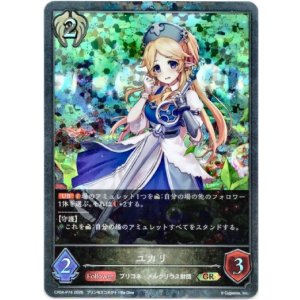 画像: 【プレミアム】ユカリ