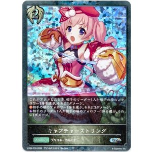 画像: 【プレミアム】キャプチャーストリング