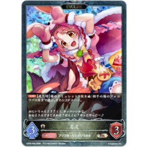 画像: 【プレミアム】【EVOLVE】ミミ