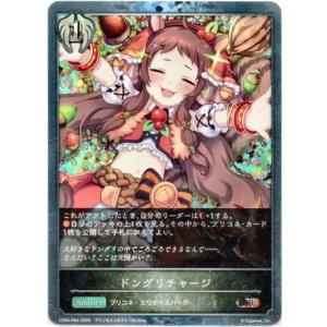 画像: 【プレミアム】ドングリチャージ