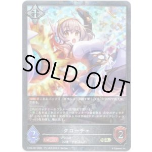 画像: 【プレミアム】クローチェ