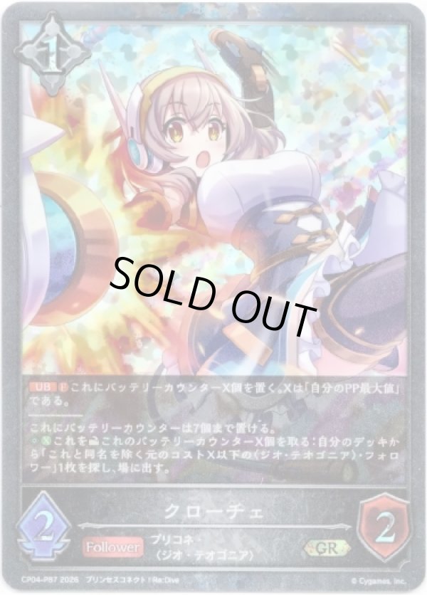 画像1: 【プレミアム】クローチェ (1)