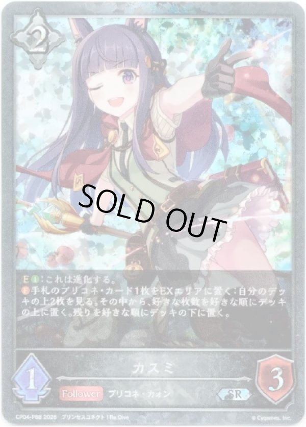 画像1: 【プレミアム】カスミ (1)