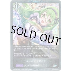 画像: 【プレミアム】コールオブギルド