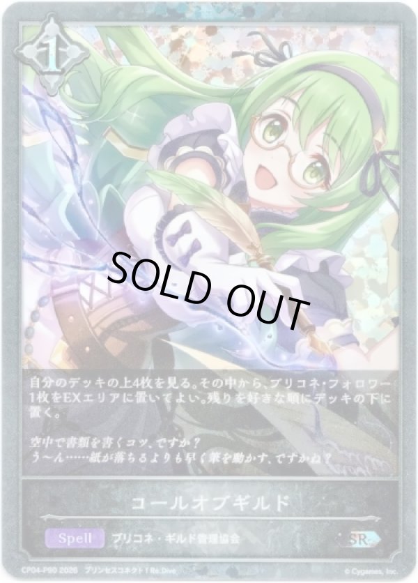 画像1: 【プレミアム】コールオブギルド (1)