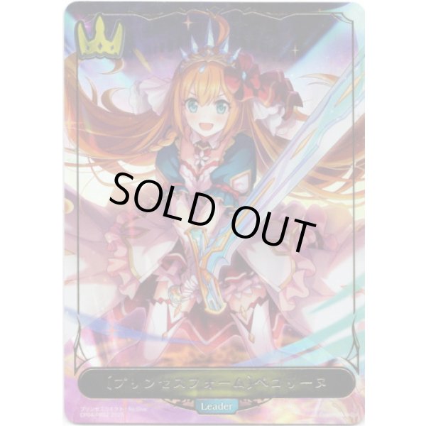 画像1: ※傷有り品（返品交換対象外）【P仕様】【リーダー】〔プリンセスフォーム〕ペコリーヌ (1)