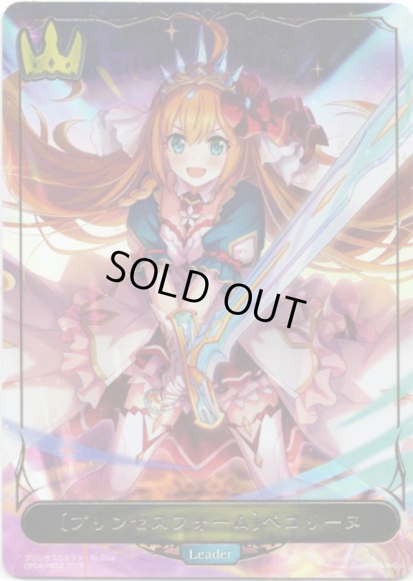 画像1: 【P仕様】【リーダー】〔プリンセスフォーム〕ぺコリーヌ (1)