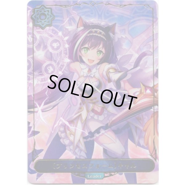 画像1: ※傷有り品（返品交換対象外）【P仕様】【リーダー】〔プリンセスフォーム〕キャル (1)