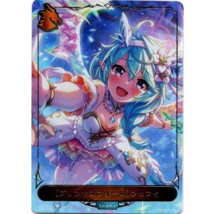 画像: ※傷有り品（返品交換対象外）【P仕様】【リーダー】〔プリンセスフォーム〕シェフィ