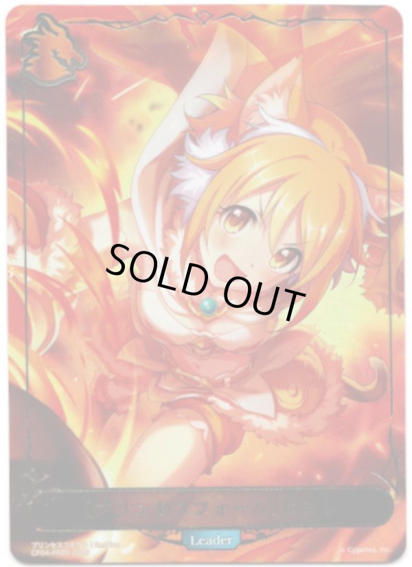 画像1: 【P仕様】【リーダー】〔プリンセスフォーム〕ヒヨリ (1)