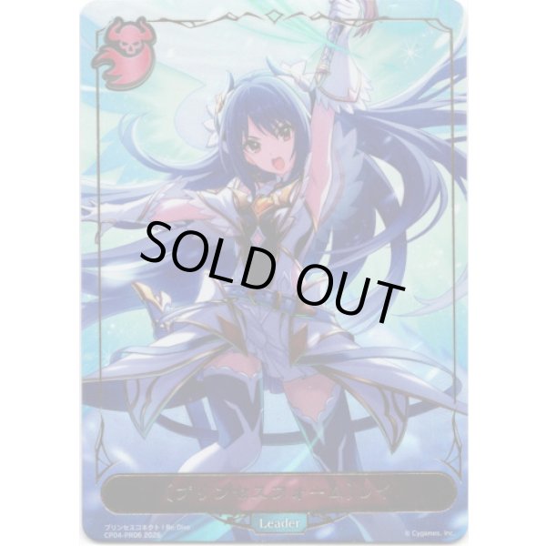 画像1: ※傷有り品（返品交換対象外）【P仕様】【リーダー】〔プリンセスフォーム〕レイ (1)