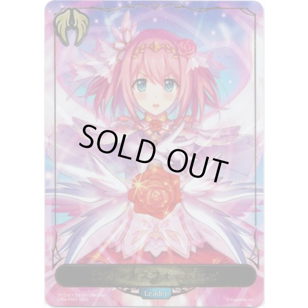 画像1: ※傷有り品（返品交換対象外）【P仕様】【リーダー】〔プリンセスフォーム〕ユイ (1)