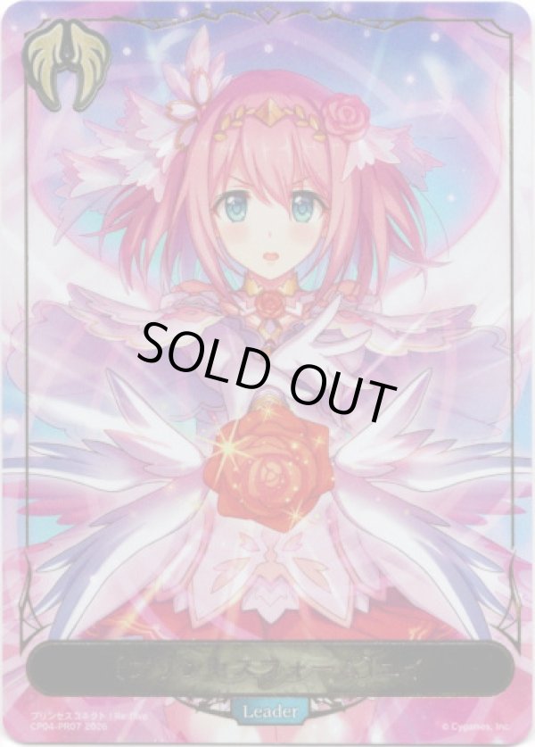 画像1: 【P仕様】【リーダー】〔プリンセスフォーム〕ユイ (1)